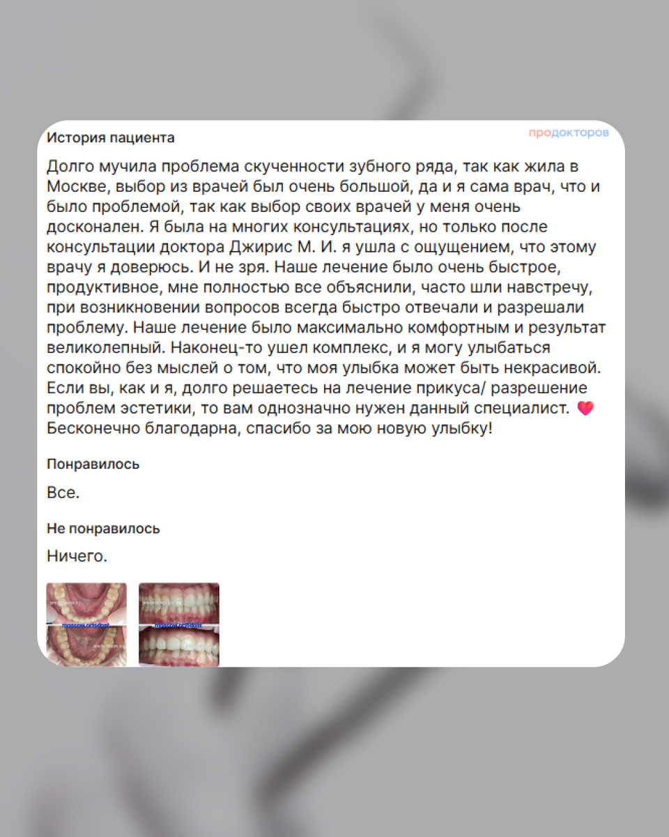 Собрал некоторые отзывы пациентов о нашей работе