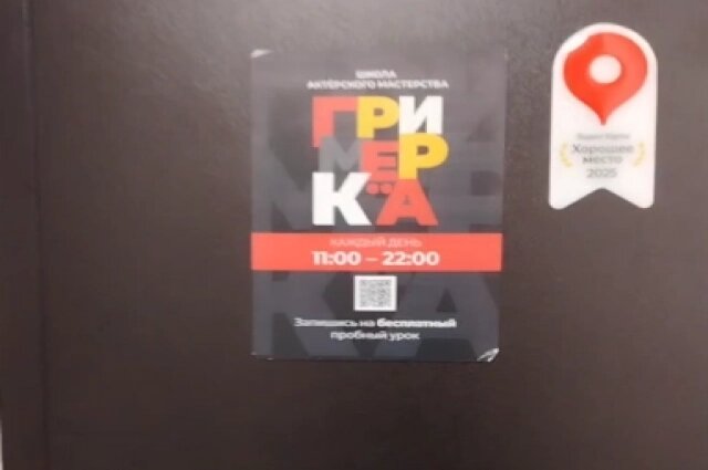    Дверь с вывеской школы. Фото: Telegram-канал школы «Гримёрка»