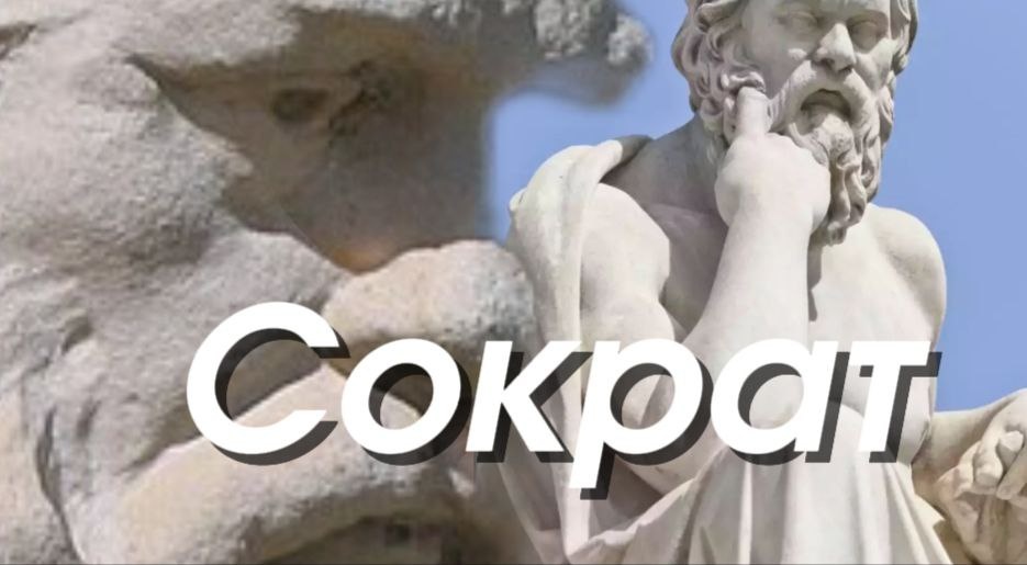 Сократ: жизнь, философия и бессмертные слова. Цитаты Сократа.