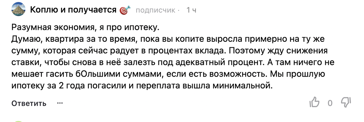 Тут девушка подумала, что мы копим всю сумму целиком, а не первоначалку