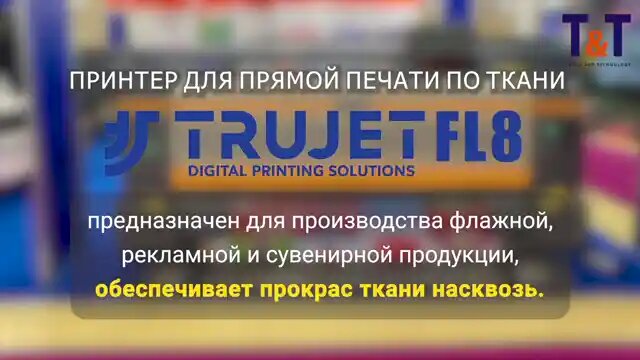 Принтер для прямой печати по ткани FL8