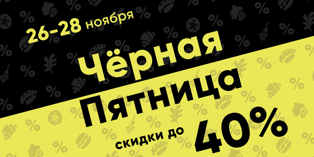 Чёрная Пятница на Catery: скидки до 40% только с 26 по 28 ноября