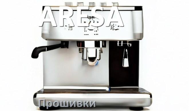 
Прошивки на кофемашину ARESA дампы модуля платы управления