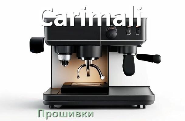 
Прошивки на кофемашину Carimali дампы платы модуля управления
