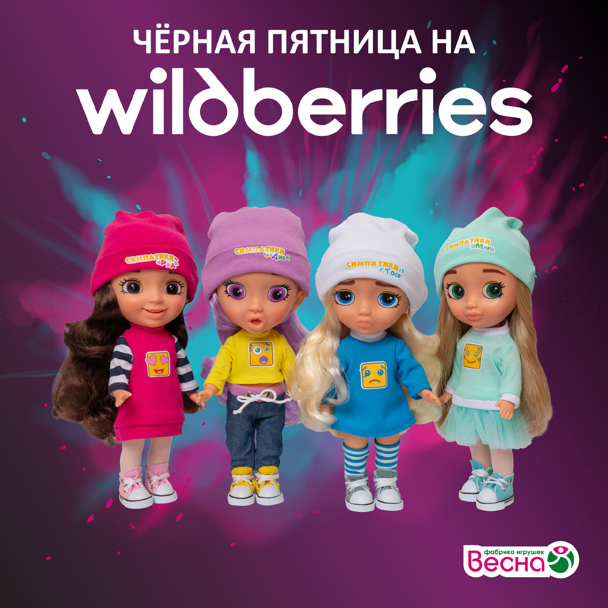 Серия кукол "Симпатики" от фабрики игрушек "Весна". Размер - 29 см.