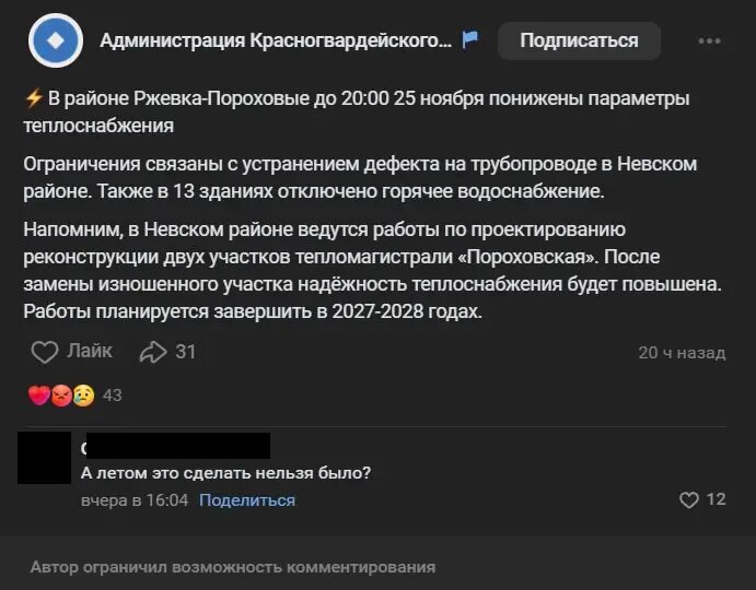    Фото: скриншот из группы администрации Красногвардейского района в соцсети «ВКонтакте».