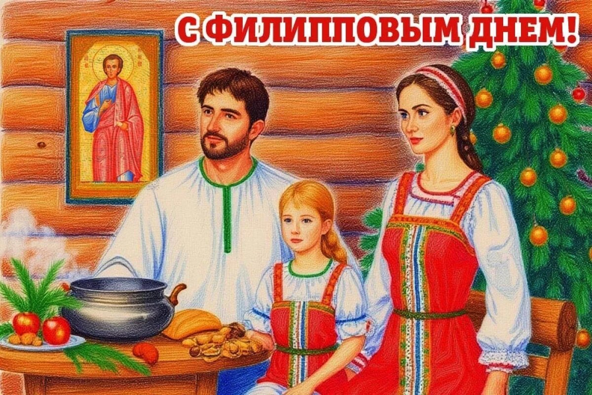    20+ открыток с Филипповым днем.