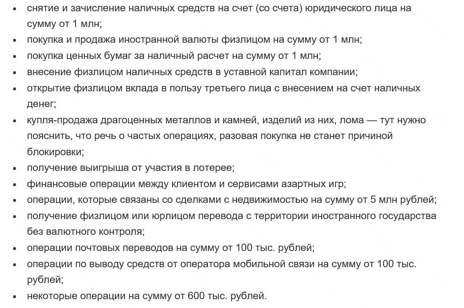 Некоторые подозрительные операции, на которые обратит внимание финансовая организация