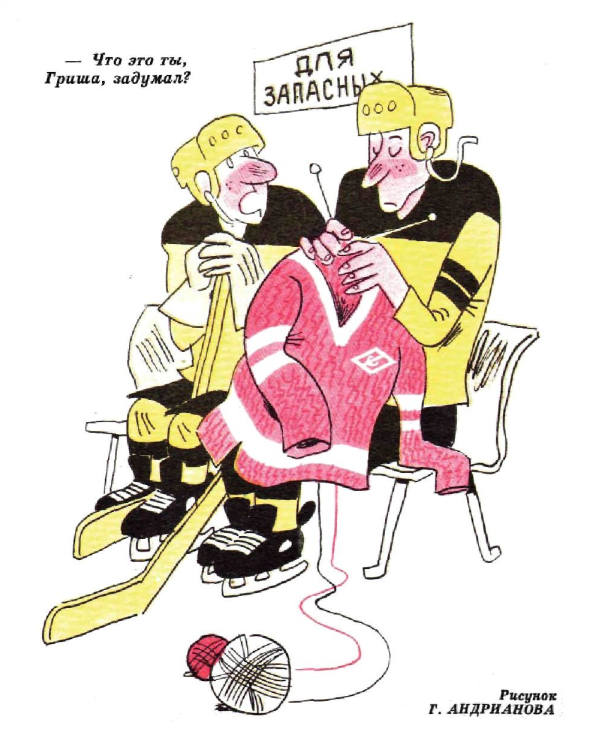 ХудожникГ.Андрианов  журнал "Крокодил" №33 1976