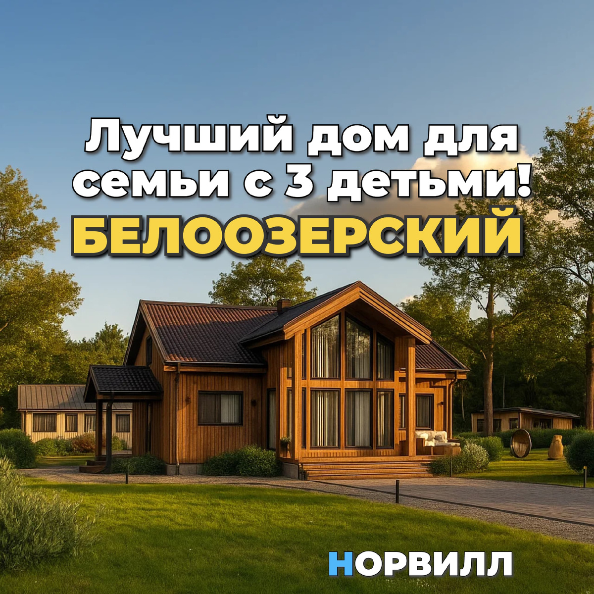 Проект дома Белоозерский, дом для семьи с 3 детьми