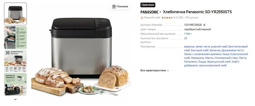 Хлебопечка Panasonic SD-YR2550STS с яндекс маркета
