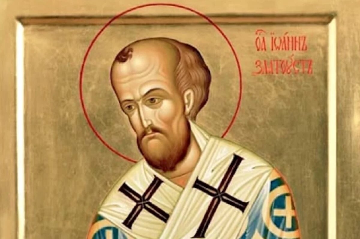    Иоанн Златоуст.