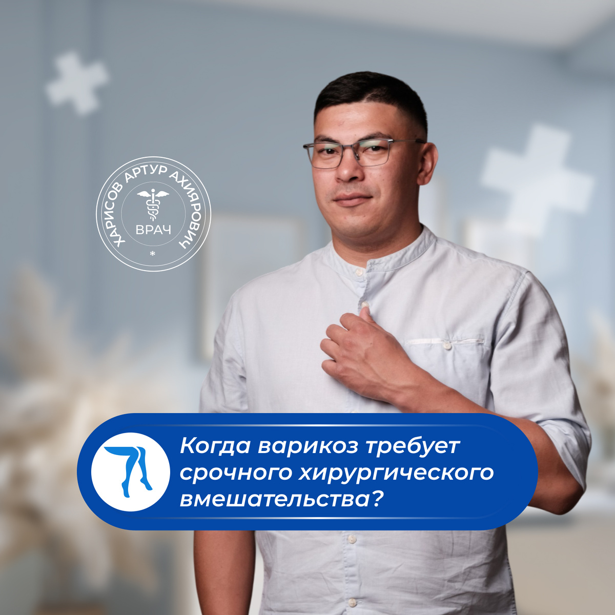 Харисов Артур Ахиярович. Республика Башкортостан: г. Уфа. 
Оренбургская область: г. Гай, Орск, Плешаново. Челябинская область: г. Златоуст, Кизил.