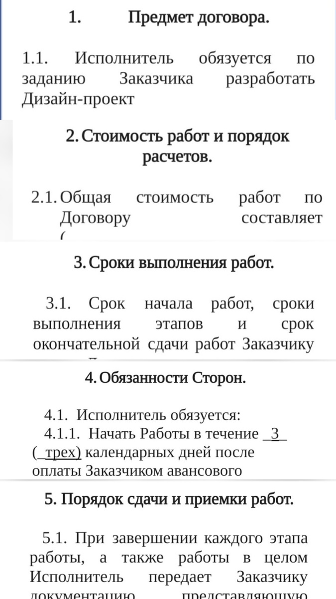 Договор студии дизайна BROSCO уже содержит все эти пункты