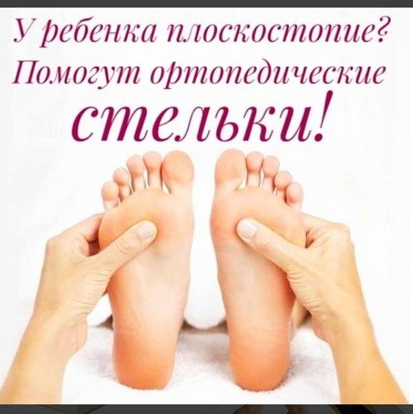 стельки для детей при плоскостопии