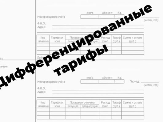    Тарифы // Фото Правительства Ростовской области.