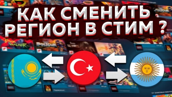 Купить смену региона Стим — надёжные сервисы в 2025 году и подробная инструкция