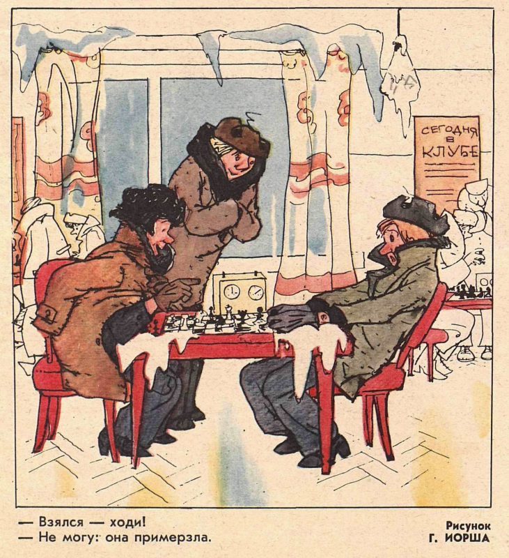 Художник Г.Иорш журнал "Крокодил" №35 1978