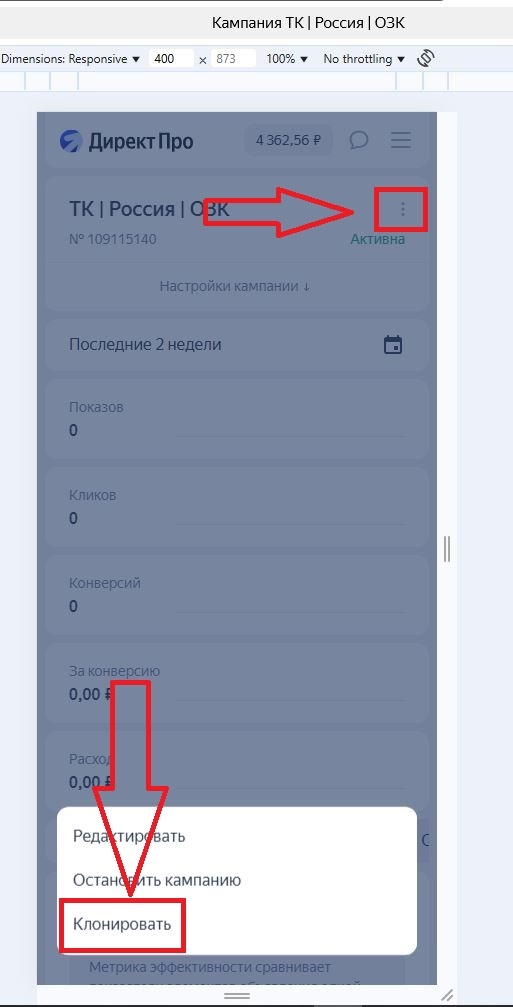 Нажимаем на три точки и кнопку клонировать. 