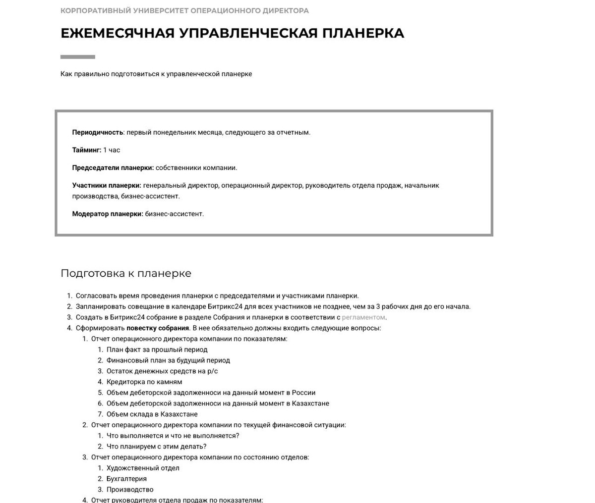 Должностная инструкция операционного директора