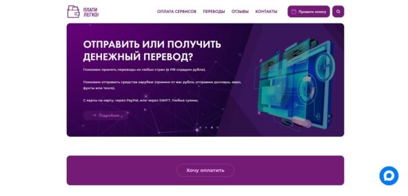 Плати Легко