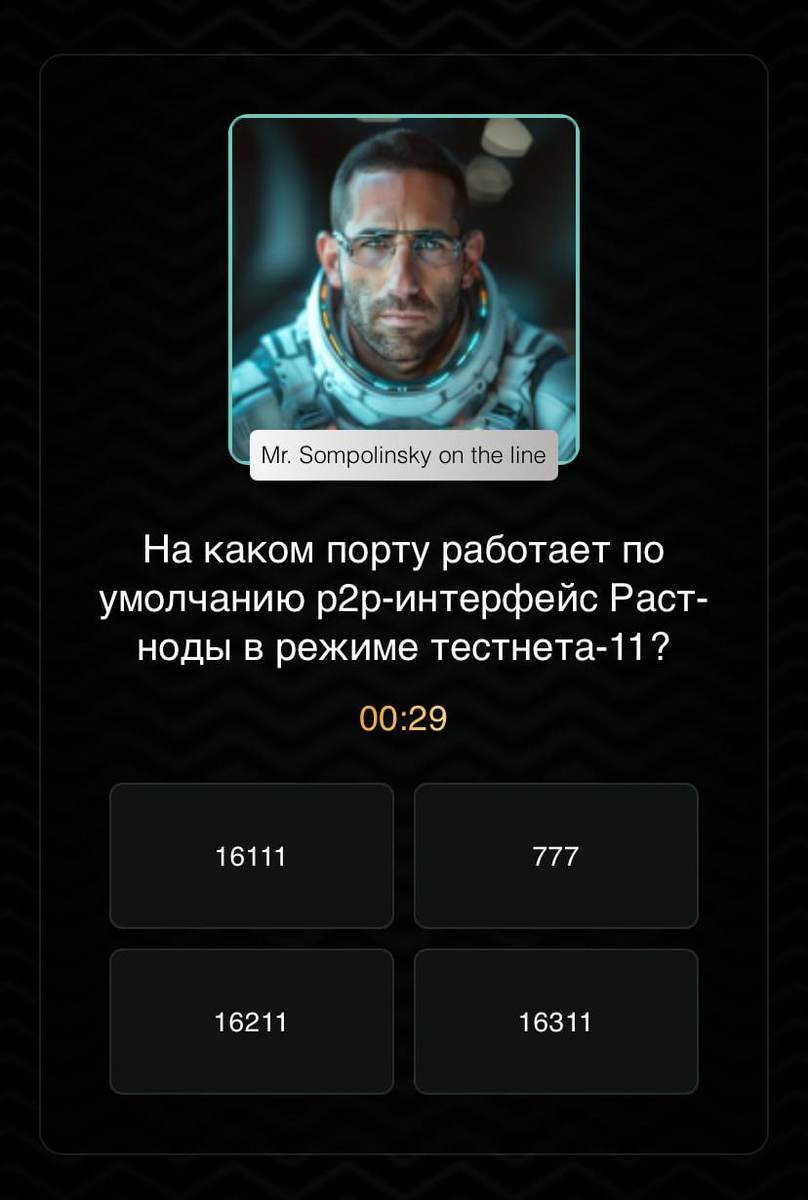 KASPA QUIZ Вопрос № 81 - На каком порту работает по умолчанию p2p-интерфейс Раст-ноды в режиме тестнета-11?