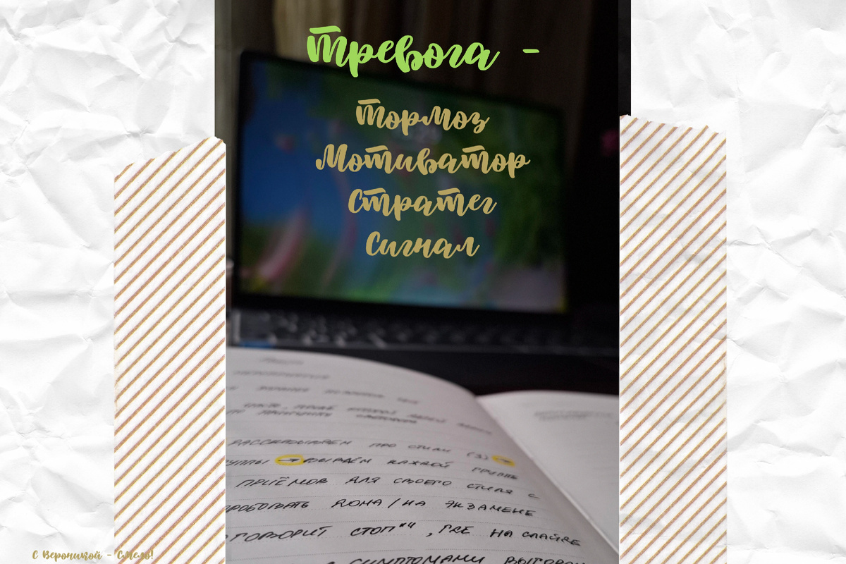 Чем полезна тревога