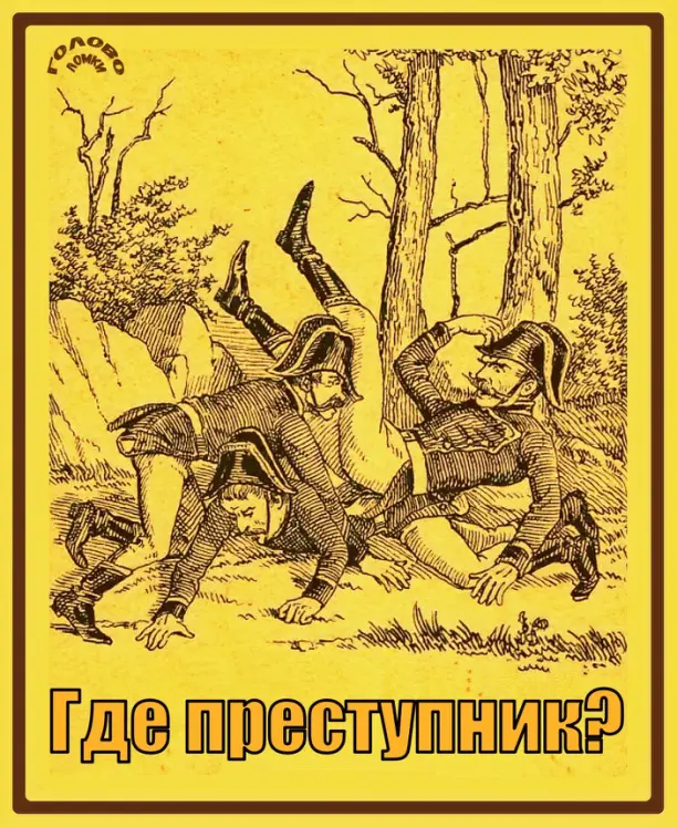 🕵️‍♂️ ЭКСТРЕННЫЙ РОЗЫСК: найди преступника за 10 секунд!