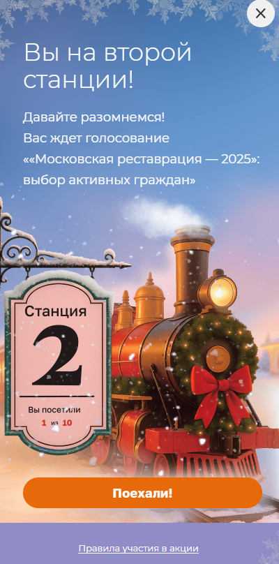 Так выглядит баннер с анонсом второго задания акции сказочный поезд "Активного гражданина", фото взято с указанного портала