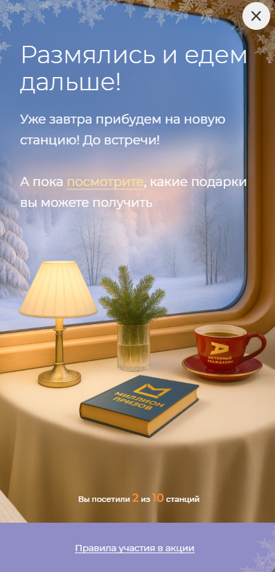 После прохождения голосования за объект для реставрации появиться такой баннер на странице акции, фото взято с указанного портала