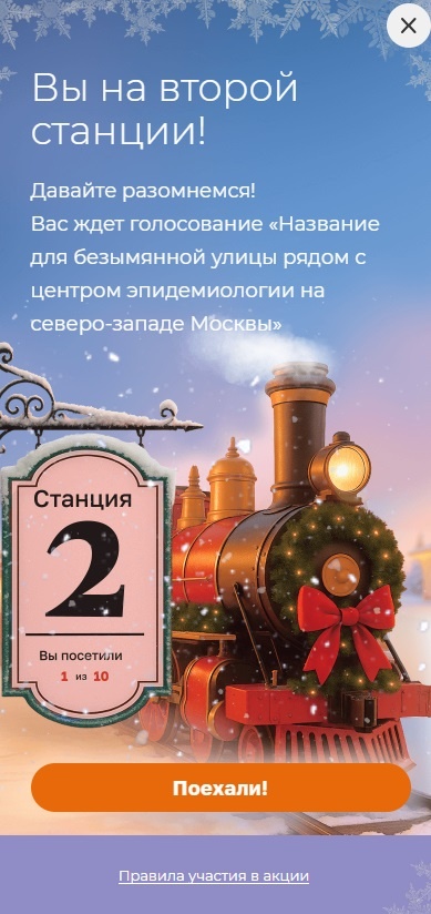 У каждого пользователя задание немного отличается, но суть остается одной - надо отдать свой голос. Фото взято с официального сайта акции