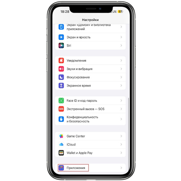 Перейдите в «Настройки» — «Приложения». →