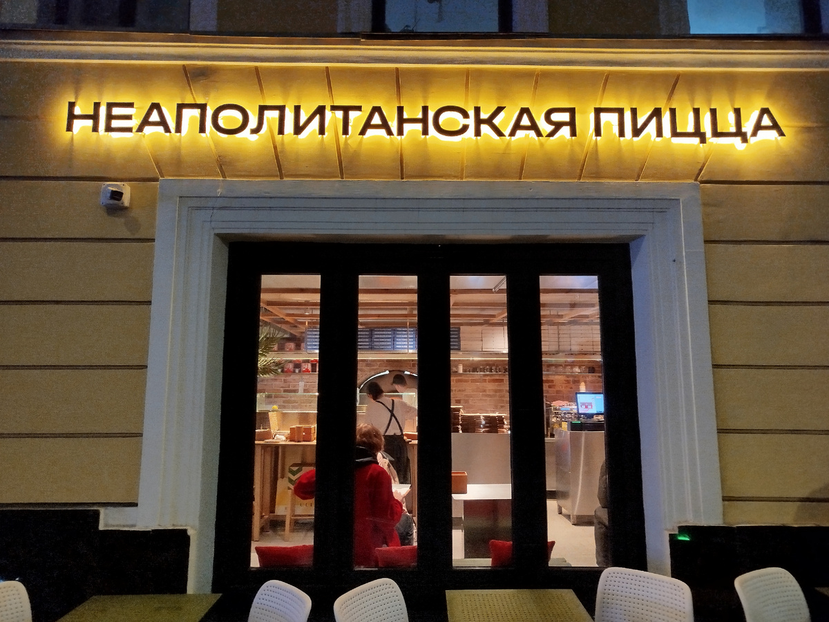 Пиццерия Пицца 22см. Вид снаружи. 