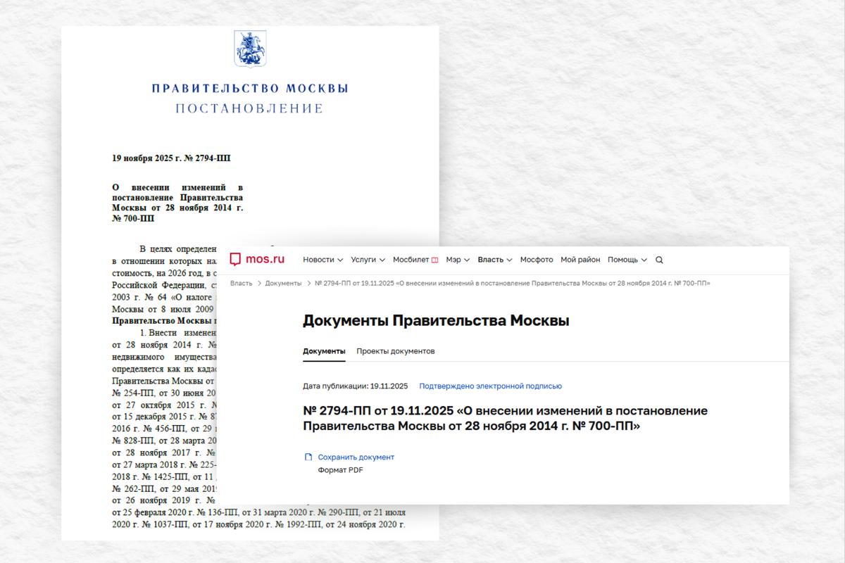 Москва утвердила перечень 700-ПП на 2026 год. Включение объекта грозит резким ростом налога. Как защитить актив и не переплатить?