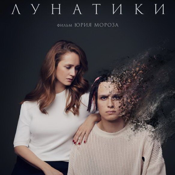     Последний фильм Юрия Мороза «Лунатики» покажет Первый канал