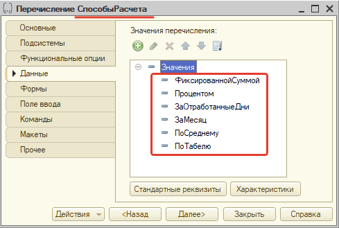 Добавили способы расчета