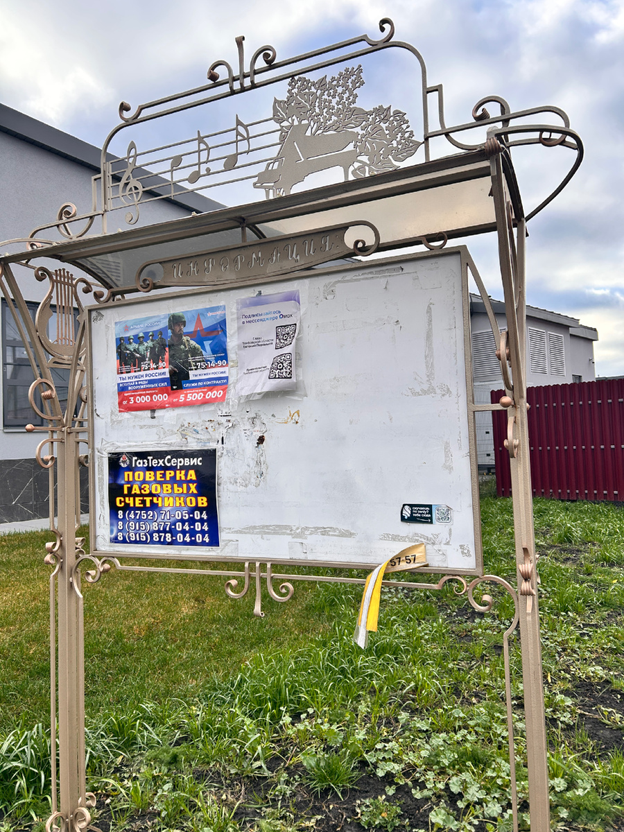 Доска объявлений в деревне