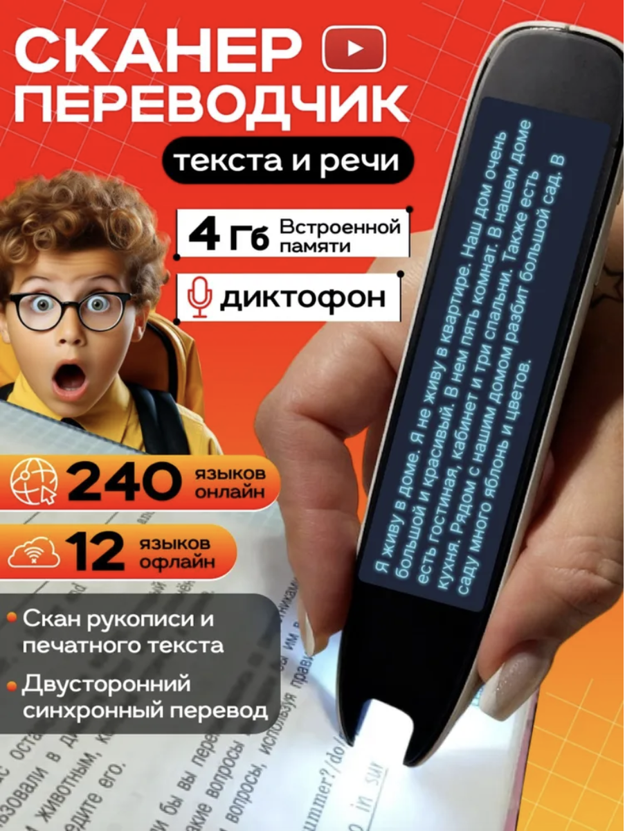 Портативный сканер-переводчик