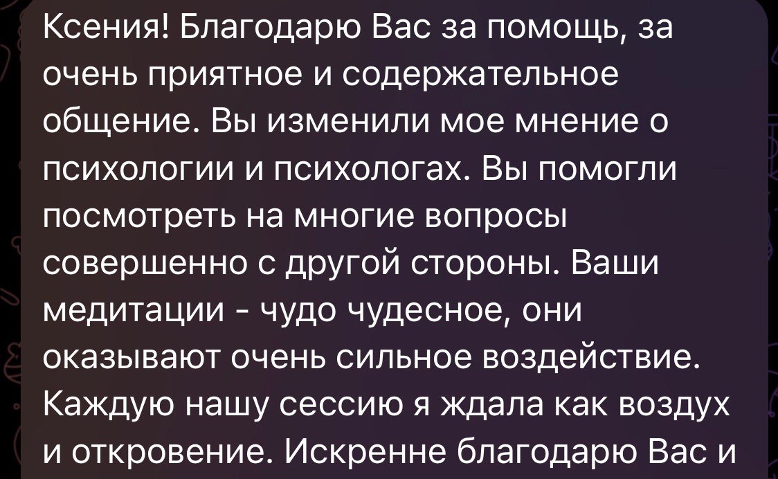 Отзыв клиентки, которая прослушивала медитации как домашнее задание