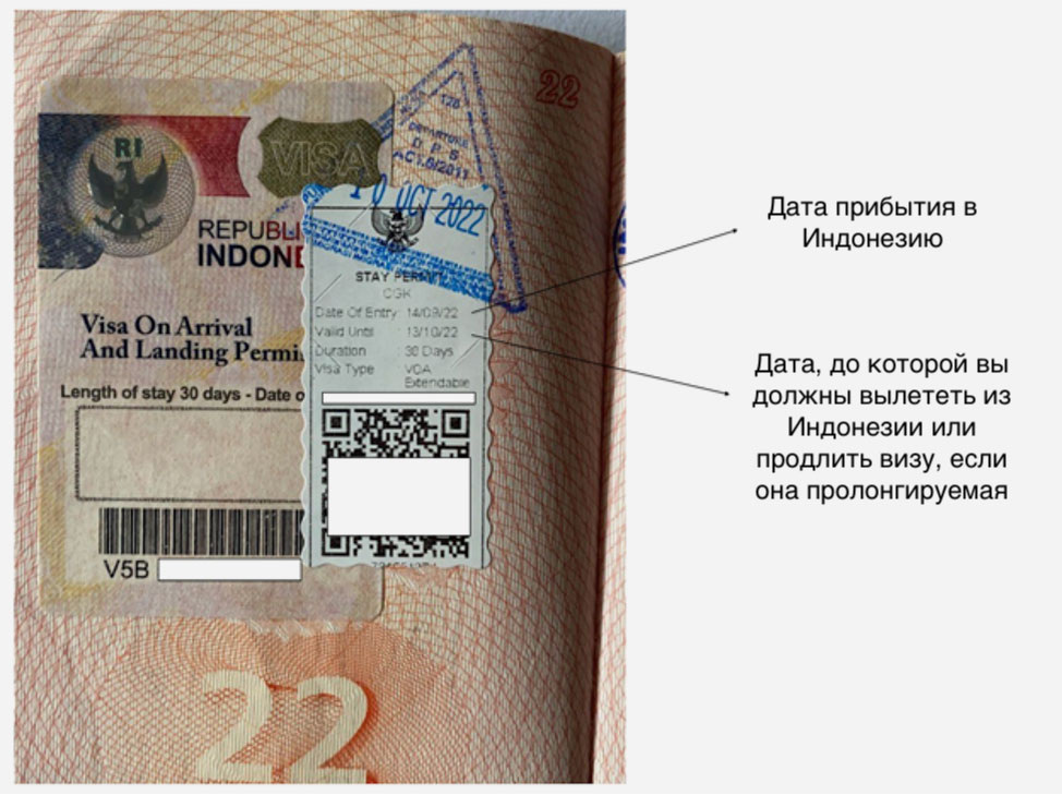 В наклейке-визе указаны две даты — обращайте на них внимание. Фото автора