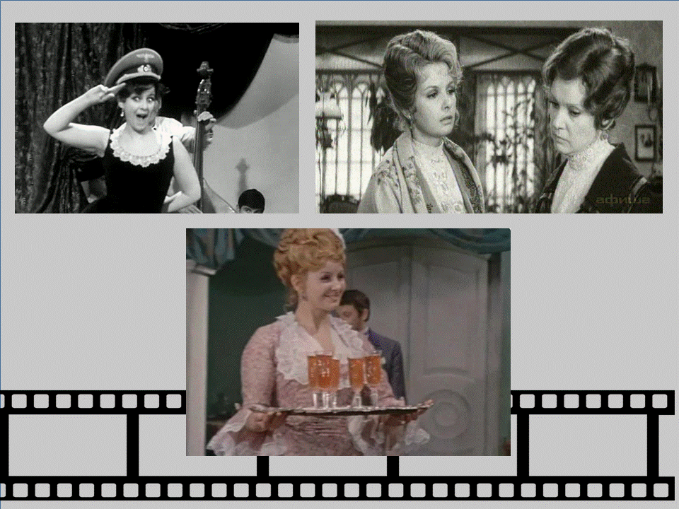 Валентина Шарыкина  в фильмах «Майор Вихрь», «Дети Ванюшина»,  «Приваловские миллионы»