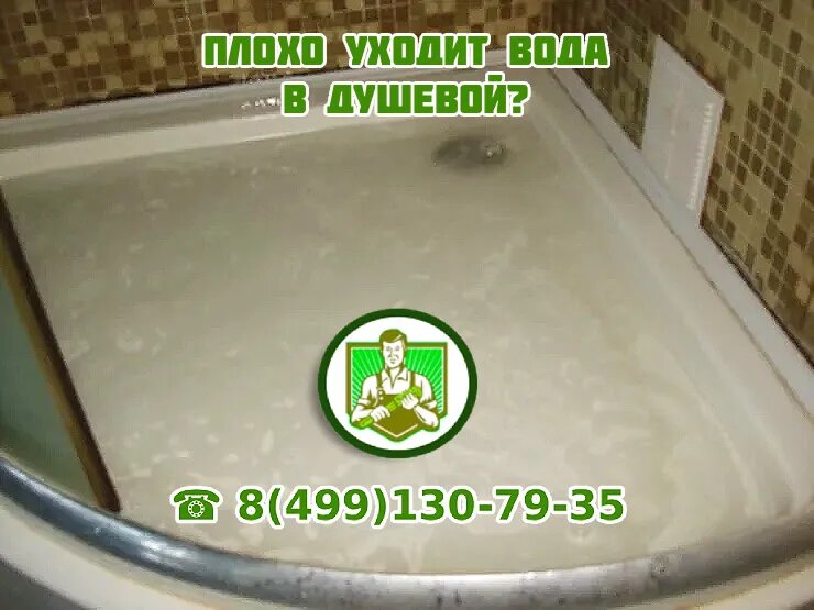 Почему в душевой плохо уходит вода