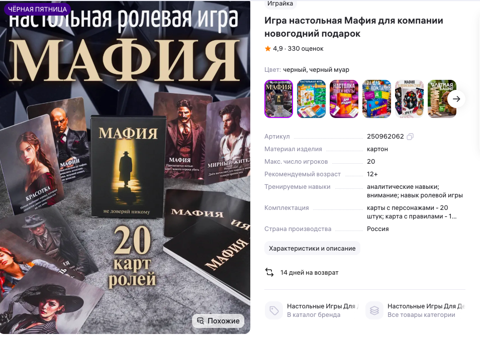 С такими играми можно лучше узнать друг друга. (Источник: https://www.wildberries.ru/)