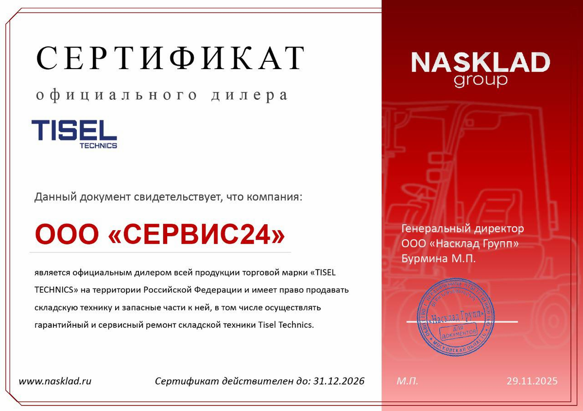 Сертивифкат официального дилера TISEL