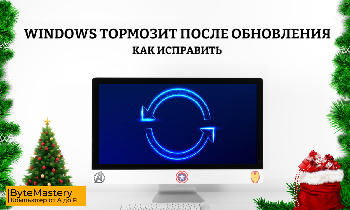 Windows тормозит после обновления