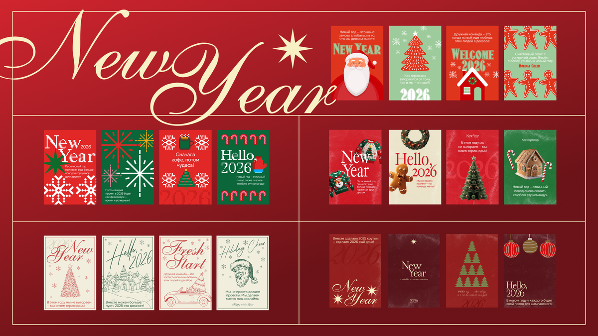 Постеры как из Pinterest для украшения офиса к Новому году от студии дизайна и брендинга MOUNT