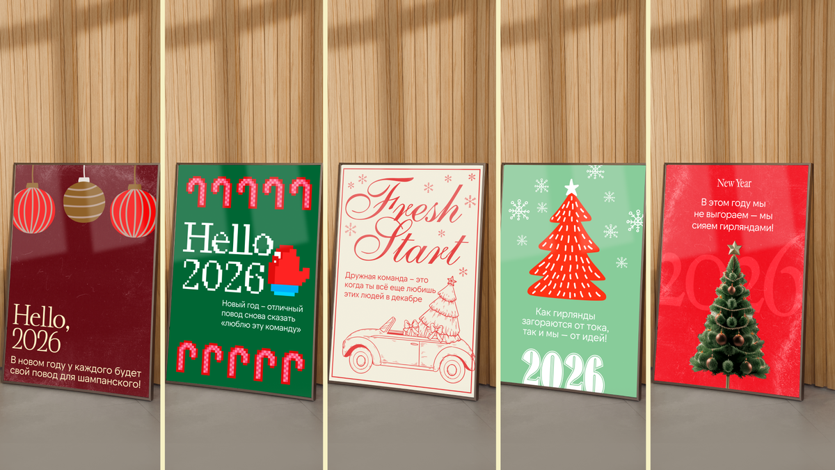 Постеры как из Pinterest для украшения офиса к Новому году от студии дизайна и брендинга MOUNT