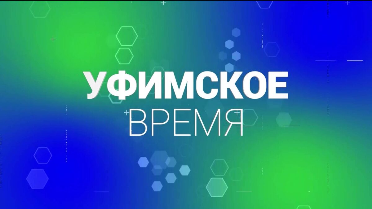    В новом выпуске программы «Уфимское время» расскажут историю многодетного отца-добровольца СВО