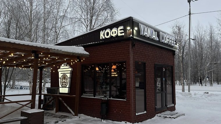    Кофейня Yamal coffee, ул. Республики, 51/1