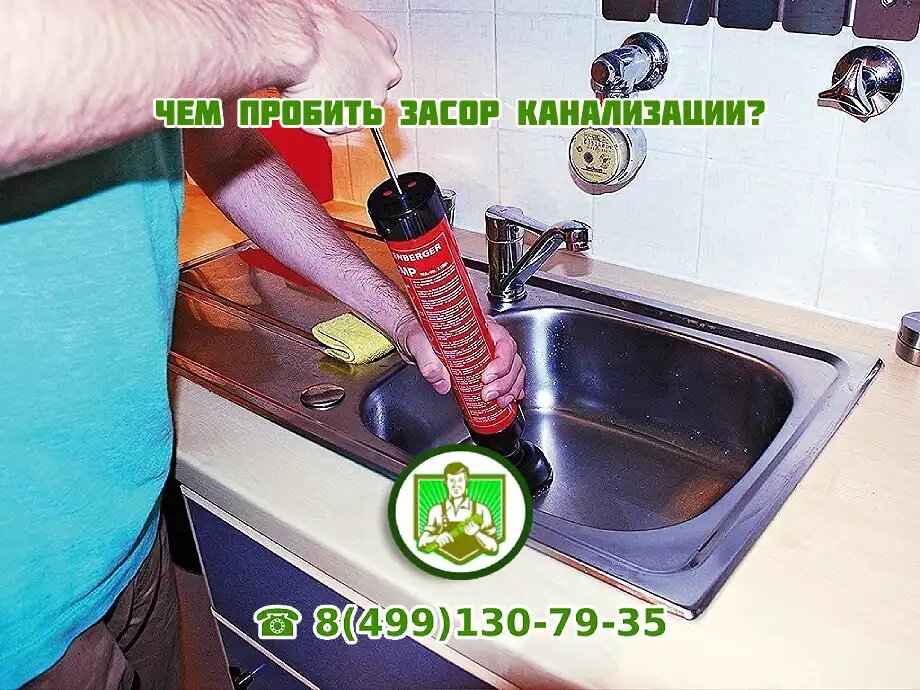 Чем лучше пробить засор в канализационной трубе?